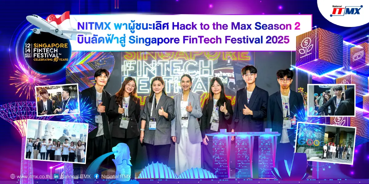 NITMX พาทีมชนะ Hack to the Max Season 2 บินลัดฟ้าสู่ Singapore FinTech Festival 2025