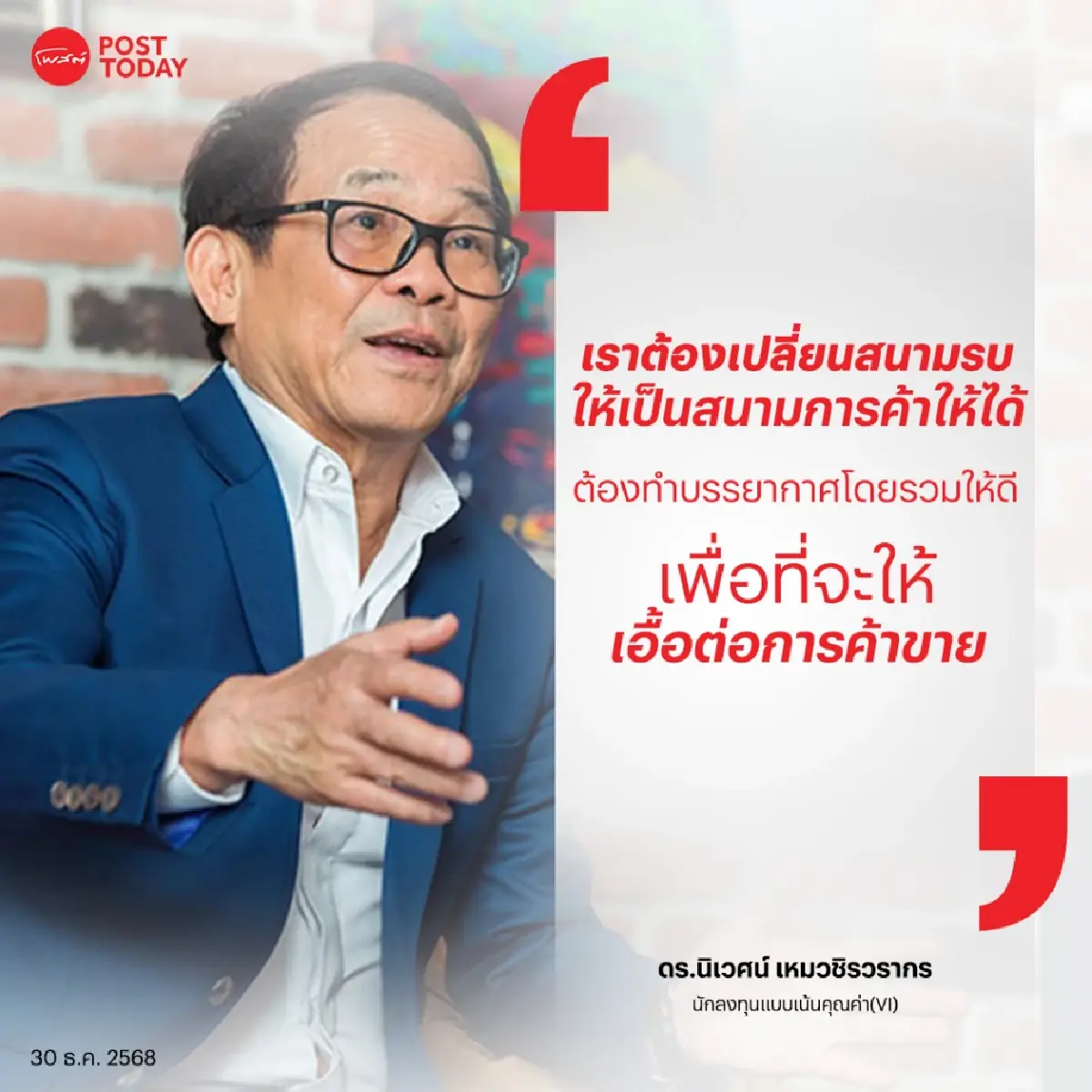 ปีใหม่ 2569 ตลาดเหนื่อย! หุ้นไทยไร้แรงฟื้น หลบภัยหุ้นปันผล-ถือเงินสด รอจังหวะโลก