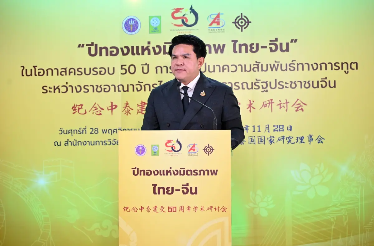 "สุรศักดิ์" เปิดงาน "ปีทองมิตรภาพ ไทย-จีน" ฉลอง 50 ปี มุ่งนวัตกรรมร่วม