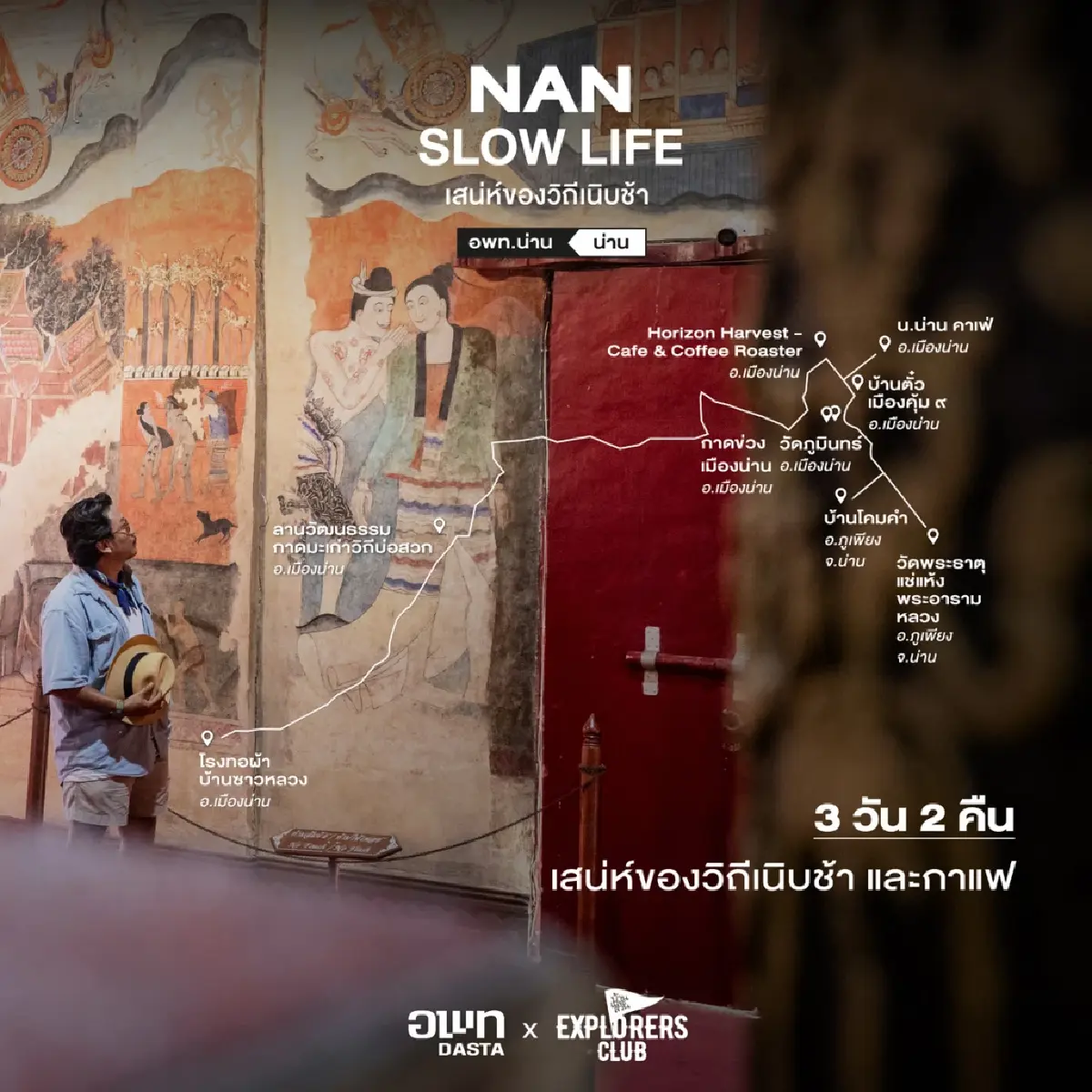 อพท. เปิด 9 เส้นทาง The Soul of Thailand สัมผัสจิตวิญญาณไทย