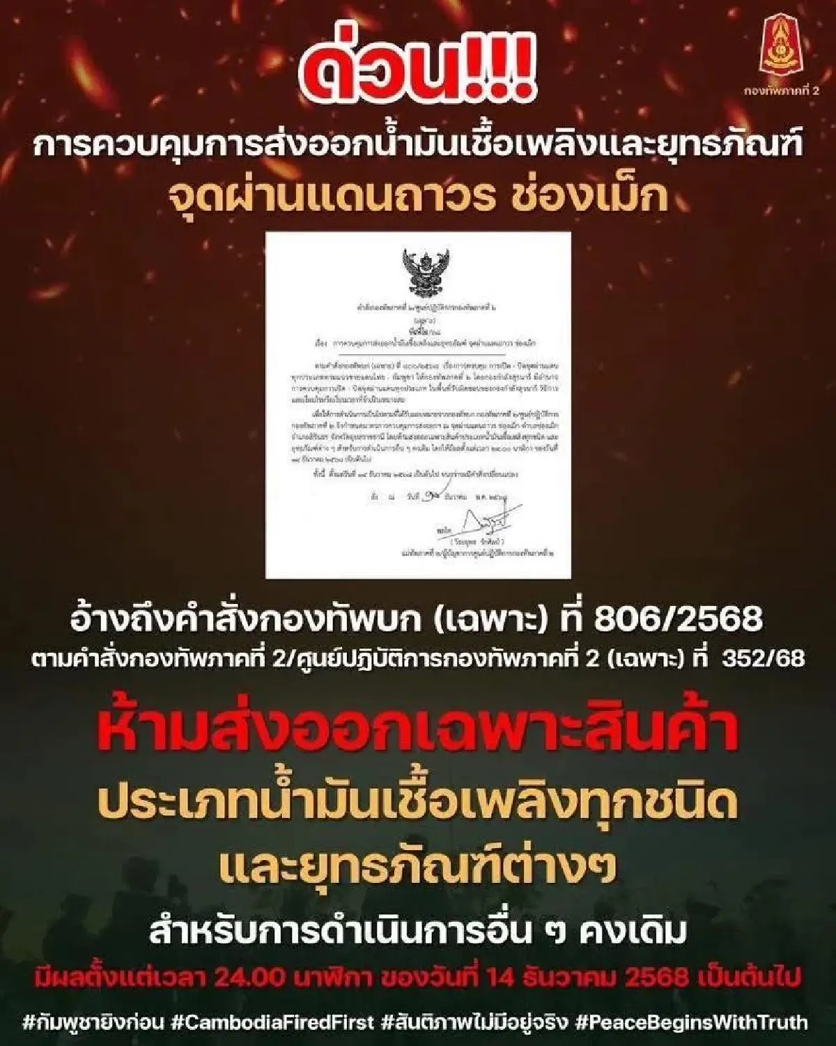 สกัดท่อน้ำเลี้ยง: จากอ่าวไทยสู่ช่องเม็ก ปิดเส้นทางน้ำมันสู่กัมพูชา