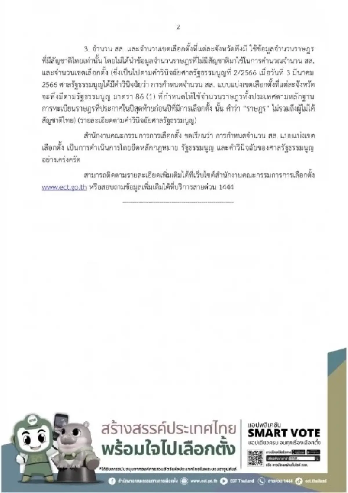 โควตาสส.แบ่งเขตอาจขยับ กกต.รอข้อมูลราษฎรใหม่ก่อนคำนวณ