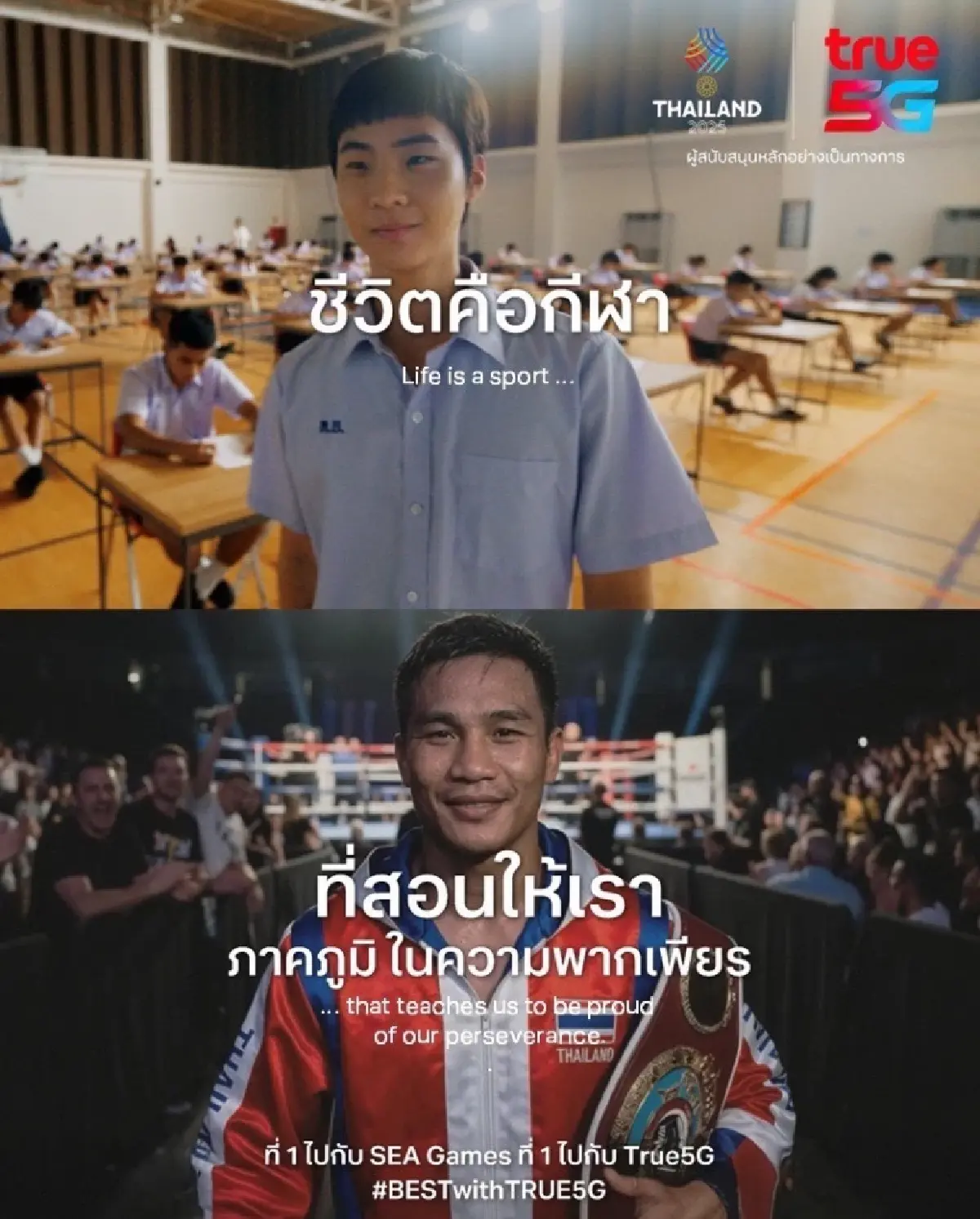 ทรูถ่ายทอดพลัง Sportsmanship ผ่านสปอต "Power Up Sportsmanship" ซีเกมส์-อาเซียนพาราเกมส์ 2025