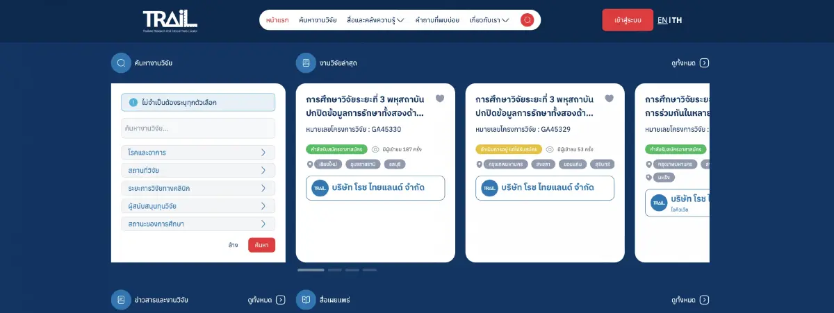 หน้าตาของแพลตฟอร์ม TRAiL