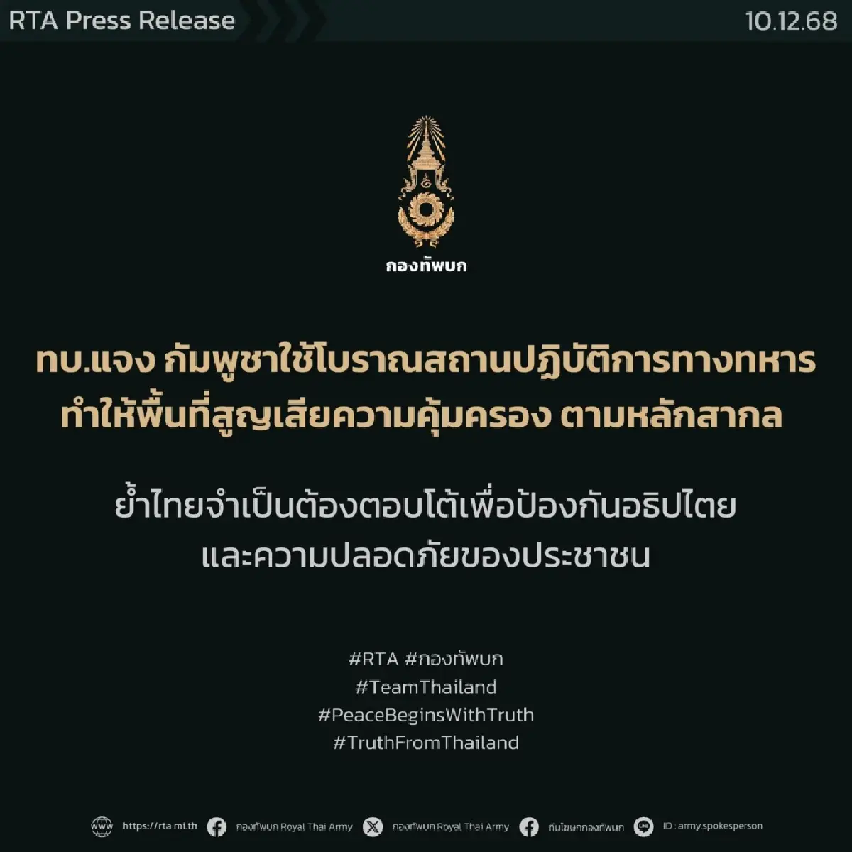 ทบ.ยันกัมพูชาใช้โบราณสถานปฏิบัติการทางทหาร ไทยมีสิทธิ์ตอบโต้