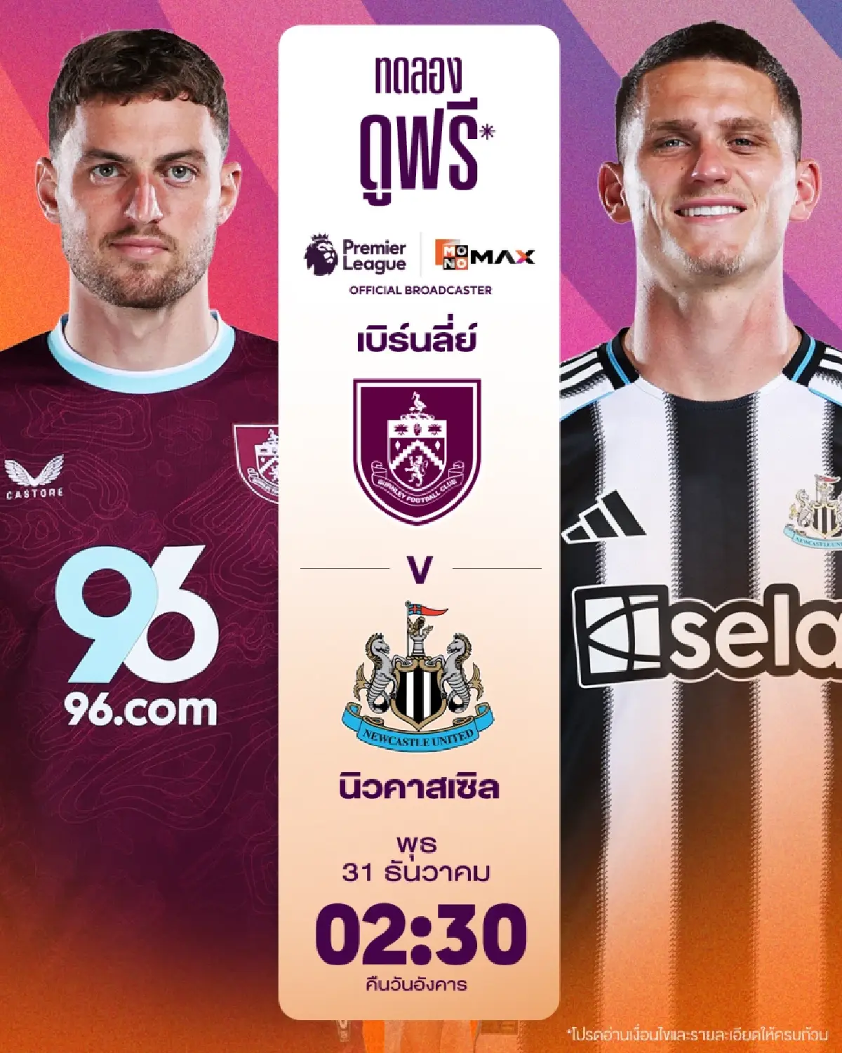 ดูพรีเมียร์ลีกที่ Monomax จัดเต็ม หงส์-เรือ-สิงห์-ผี-ปืน บู๊ข้ามปี