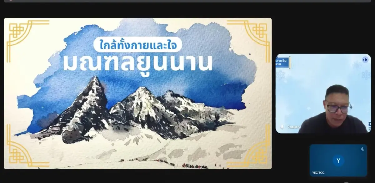 ณัฐ วิมลจันทร์ ผู้อำนวยการ สำนักงานส่งเสริมการค้าในต่างประเทศ ณ นครคุนหมิง