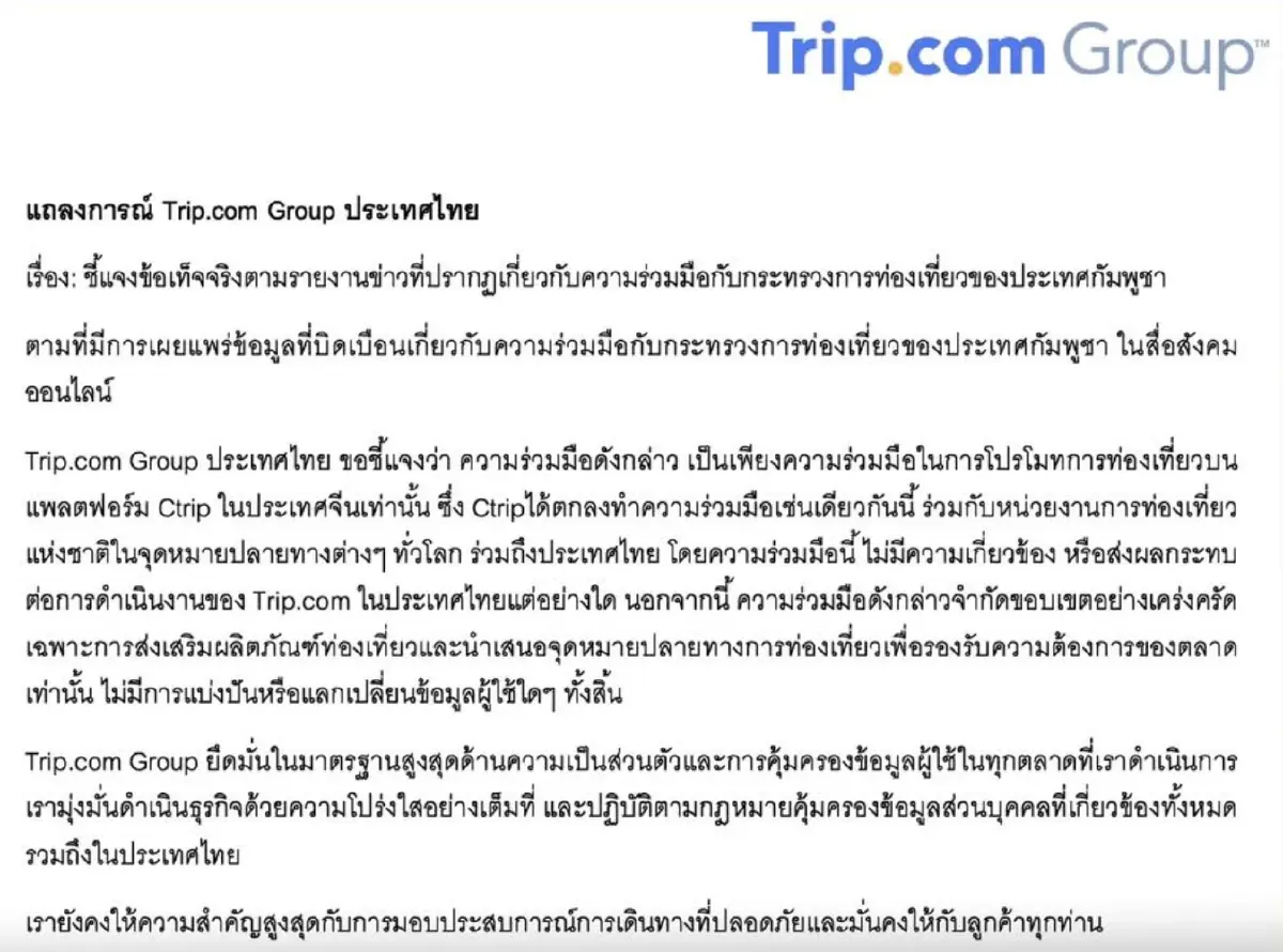 แถลงการณ์จาก Trip.com ประเทศไทย