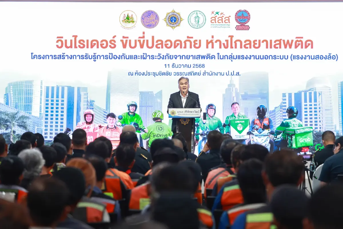 ป.ป.ส. แท็กทีม “วิน-ไรเดอร์” กว่า 150 ชีวิต สร้างพื้นที่ปลอดภัยรับปีใหม่