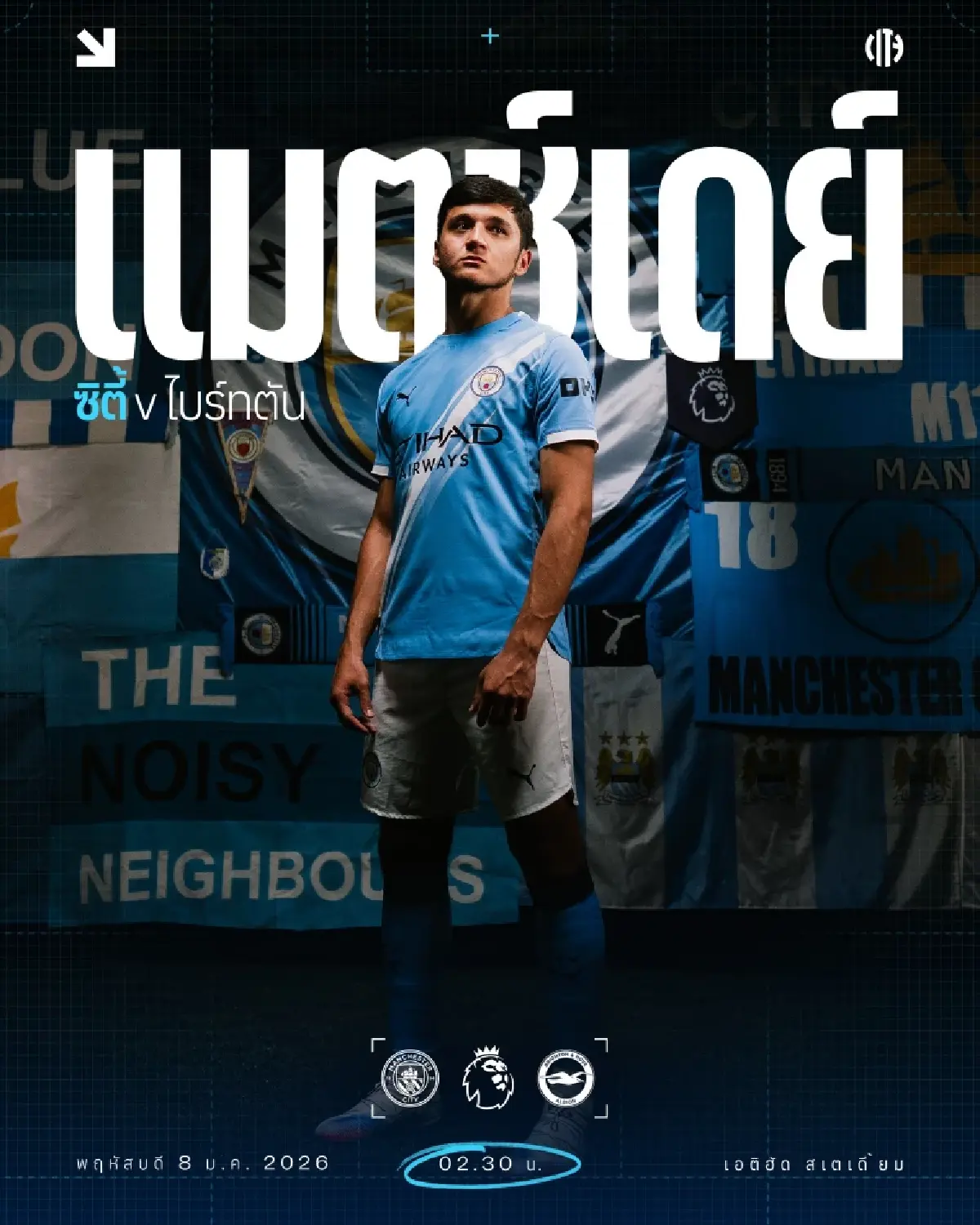 ดูบอลสด ถ่ายทอดสด แมนซิตี้ พบ ไบรท์ตัน พรีเมียร์ลีก วันนี้ 7 ม.ค.69