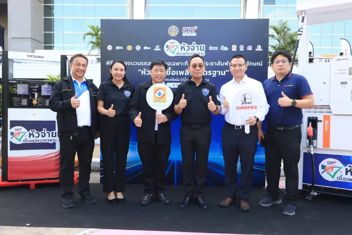 SUSCO ร่วมเปิดขบวนรถสายตรวจเฉพาะกิจ ตอกย้ำความเชื่อมั่นหัวจ่ายน้ำมันมาตรฐานทั่วประเทศ