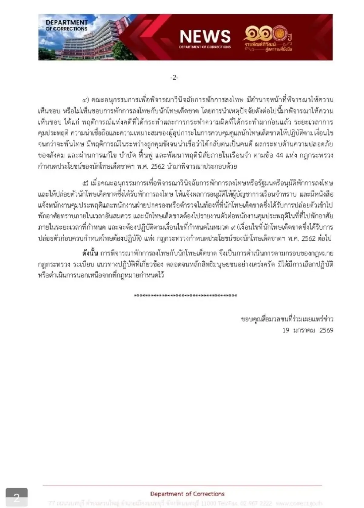 ทักษิณเข้าเกณฑ์พักโทษ พ.ค.69 ยุติธรรมย้ำไม่ใช่เกมการเมือง