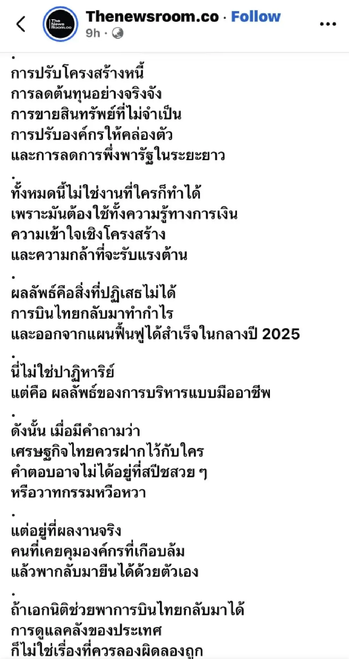 ภาพ เฟสบุ๊ก Piyasvasti Amranand 