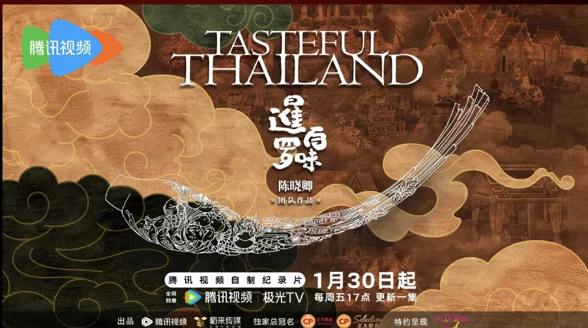 ททท. จับมือยักษ์จีน Tencent ดันวาไรตี้กระตุ้นรายได้ 2.6 แสนล้าน