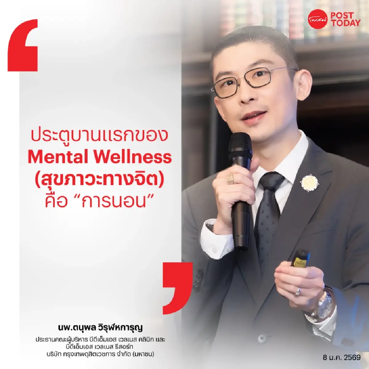 Sleep Economy ถึงยุคที่ "การนอนหลับลึก" ขับเคลื่อน “เศรษฐกิจ”