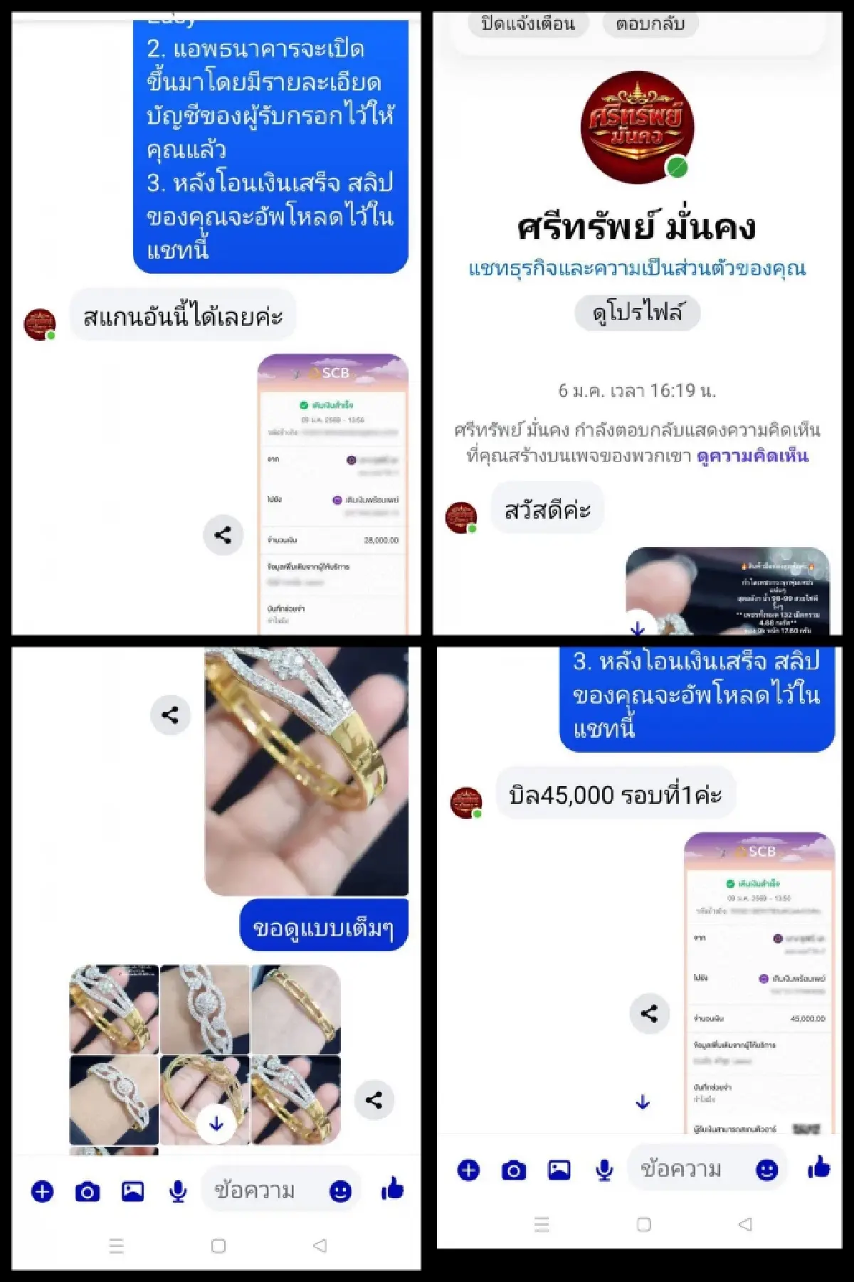 กรณีตัวอย่างหลอกซื้อ-ขายสินค้า