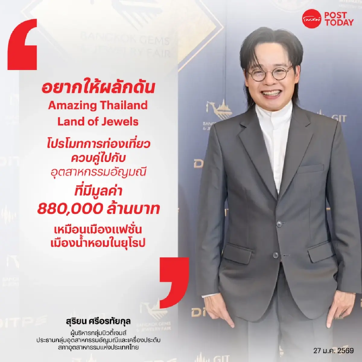 อ่านเกมอนาคตอัญมณีไทย 8.8 แสนล้าน กลางวิกฤตสงครามการค้า
