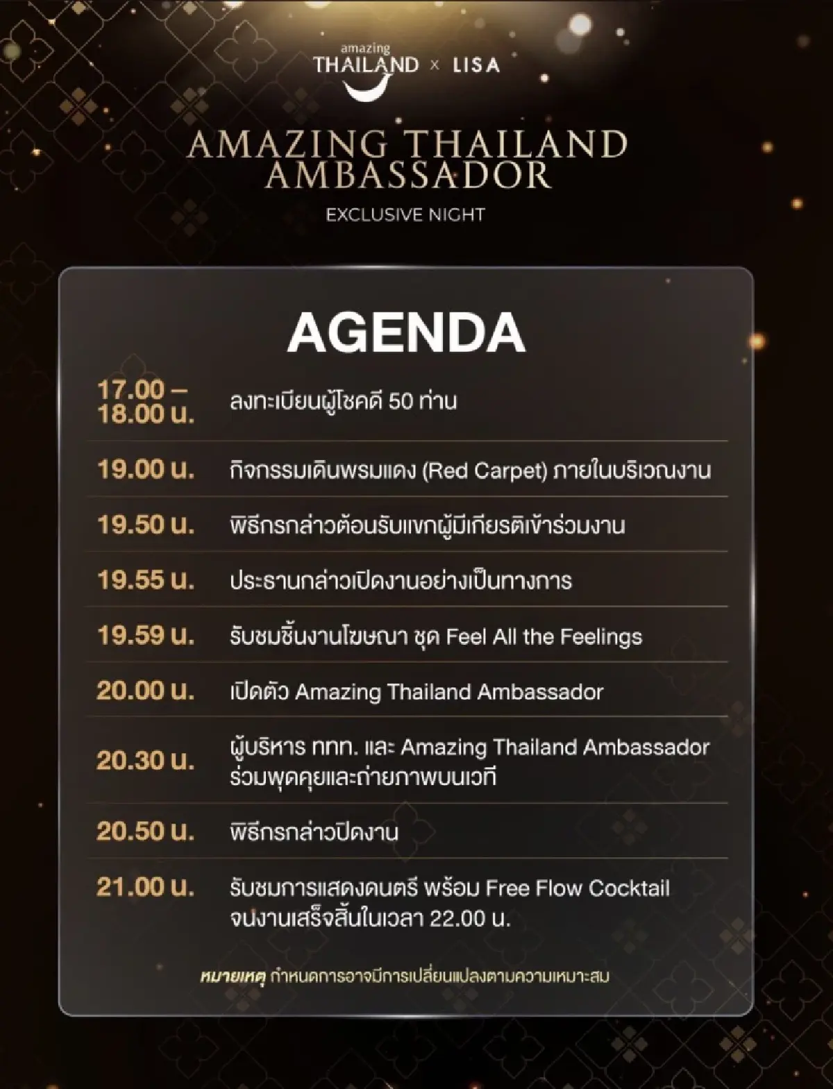 ททท.จัดวัดอรุณเปิดตัว ‘ลิซ่า’ Amazing Thailand Ambassador