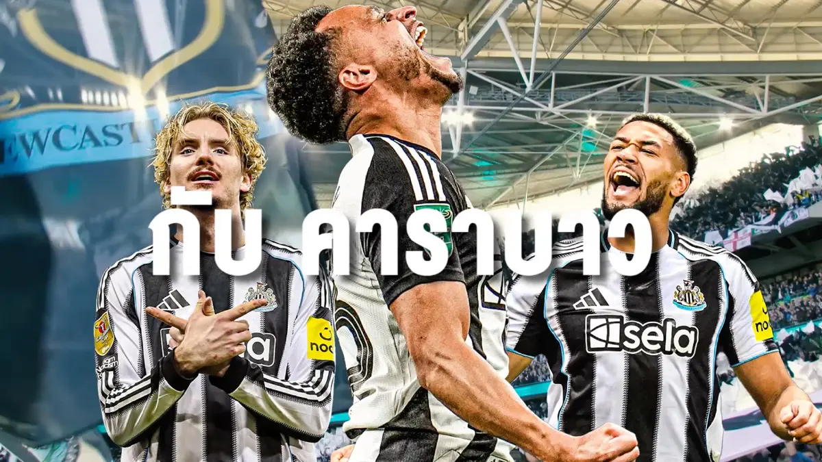 เครื่องดื่มคาราบาวประกาศชวนแฟนบอล “เชียร์ทุกนัดสุดทุกแมตช์ตลอดฤดูกาล 2025/26”