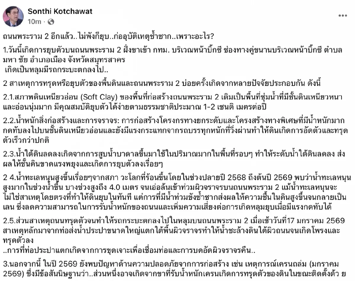 เปิดสาเหตุ ถนนพระราม2 ทรุดอีก! ขาเข้ากรุง รถกระบะตกหลุม