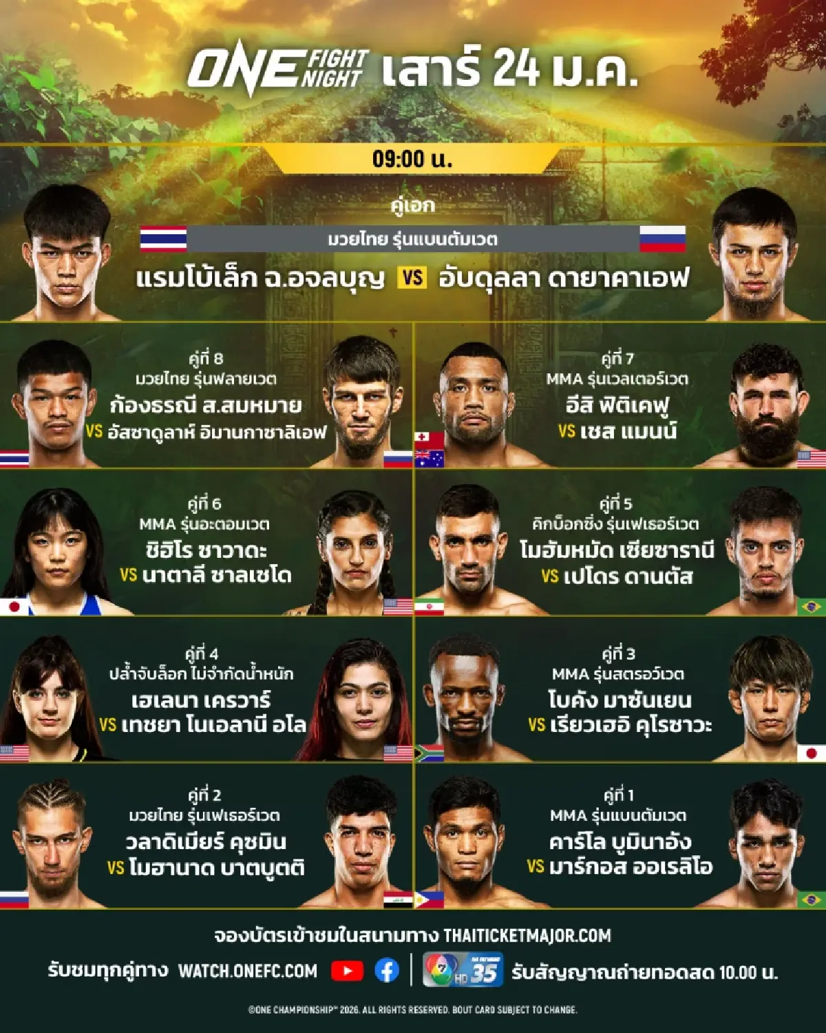 LIVE ถ่ายทอดสด มวยไทย ONE Fight Night 39 วันเสาร์ที่ 24 ม.ค.69