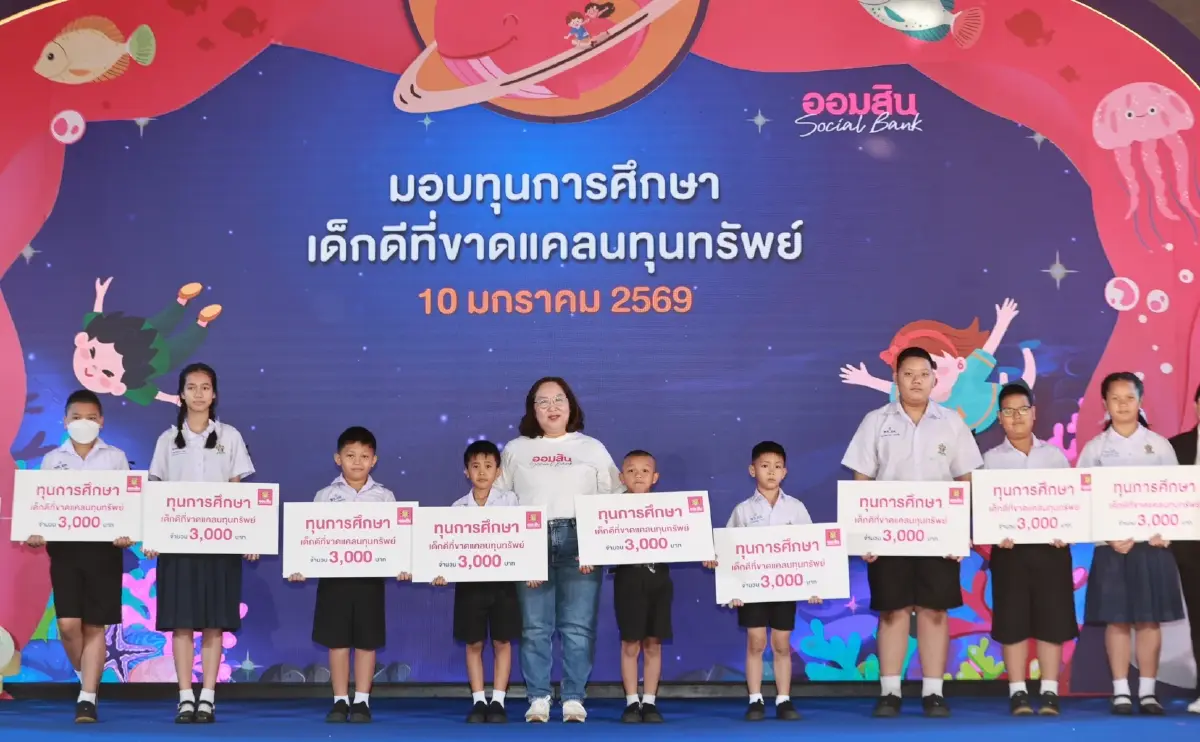 ออมสินจัดงานวันเด็ก “จักรวาฬแห่งการออม” ปลุกหัวใจออมเงิน-รักษ์โลก