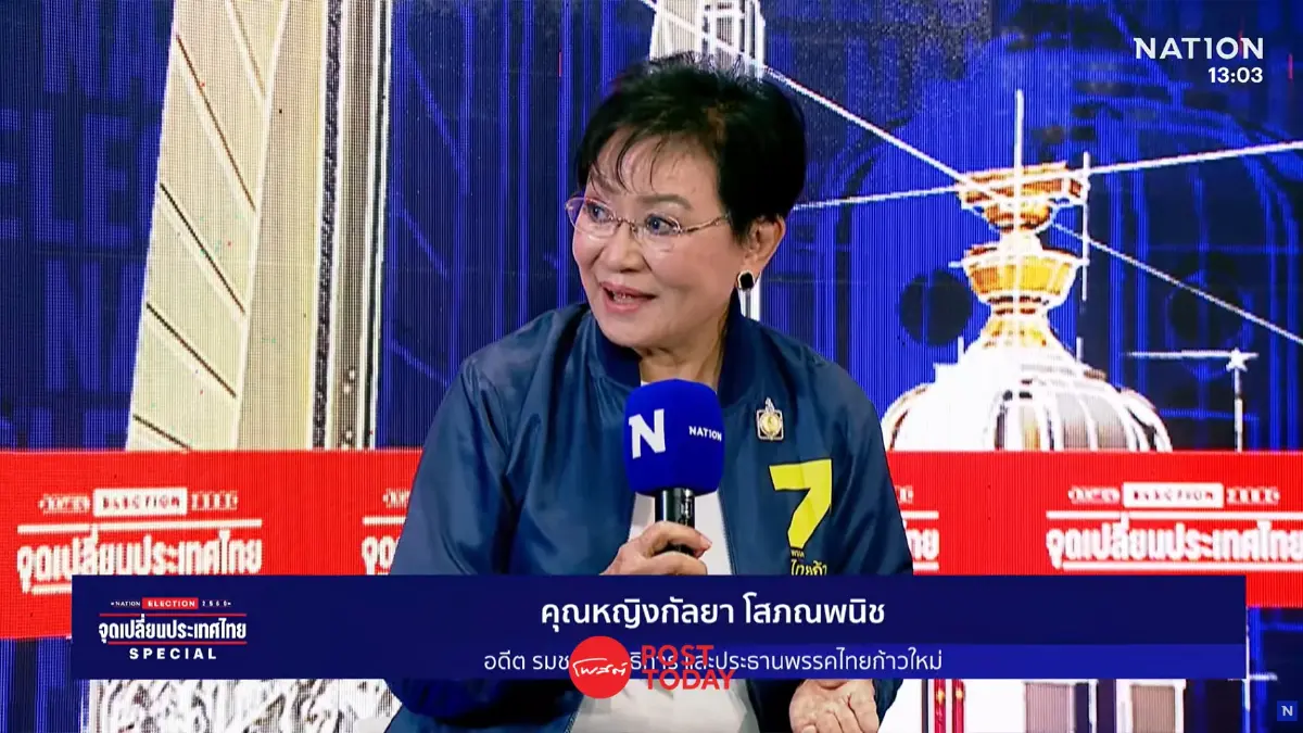 เลือกตั้ง69: เปิดเกมการศึกษา 3 พรรคชงสูตรใหม่ ปั้นเด็กไทยสู่โลกอนาคต