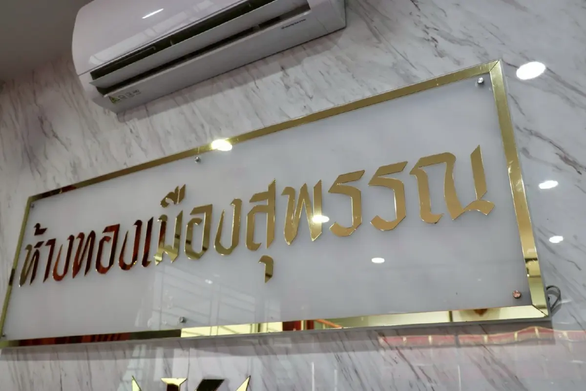 สคบ.บุกตรวจร้านทองหลังโซเชียลแฉเปอร์เซ็นต์ไม่ตรงปกป้องผู้บริโภค