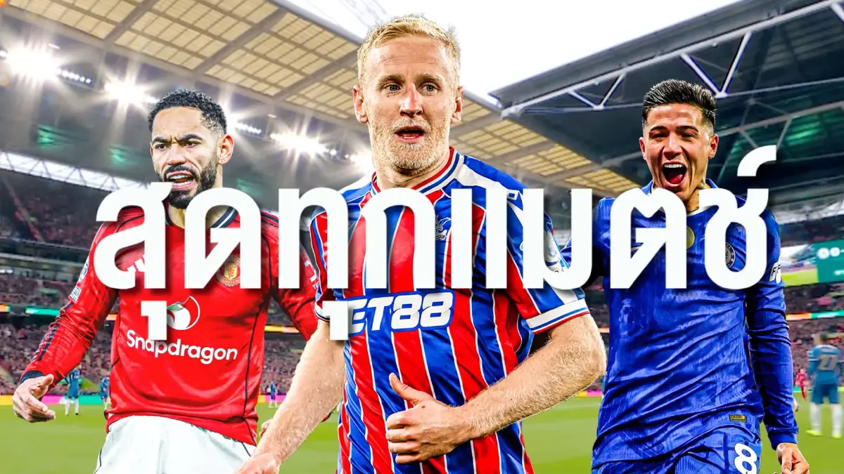 เครื่องดื่มคาราบาวประกาศชวนแฟนบอล “เชียร์ทุกนัดสุดทุกแมตช์ตลอดฤดูกาล 2025/26”