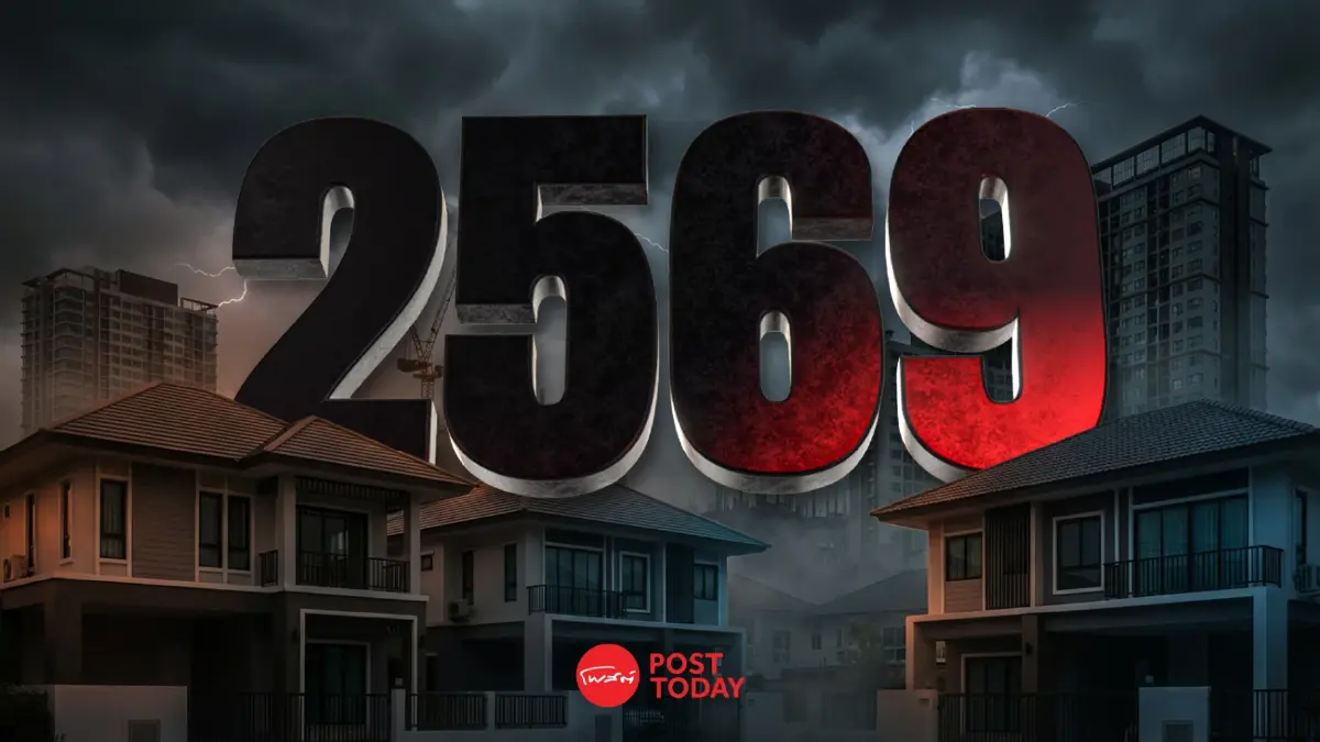 วิกฤติอสังหาฯ 2569 กับระเบิดเวลาหุ้นกู้ 1.5 แสนล้าน สมดุลใหม่ และทางรอดที่ต้องเร่งตัดสินใจ