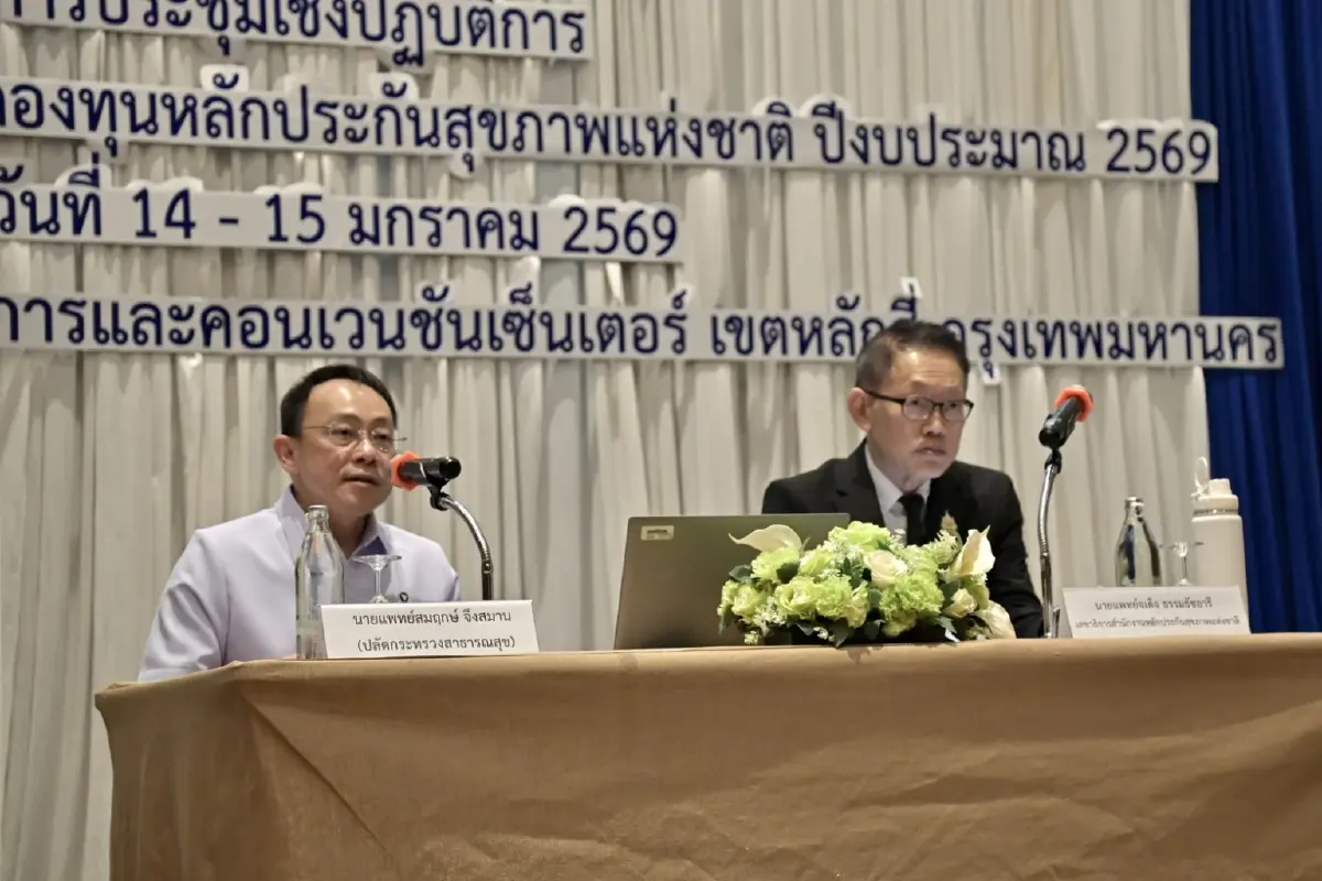 สธ.วางแผน เพิ่มเงิน 'หลักประกันสุขภาพ' รวม 3.9 หมื่นล้านในปี 71