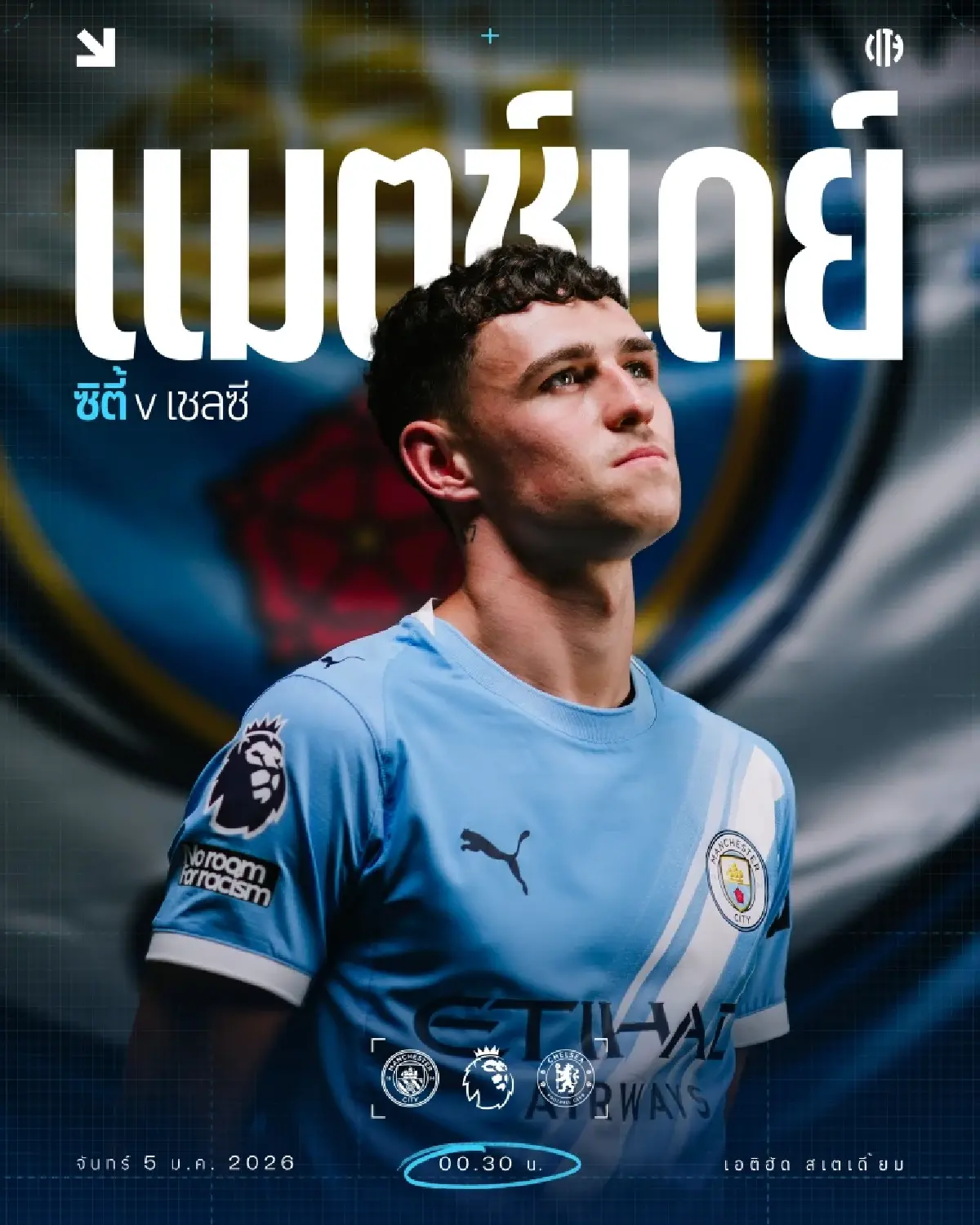 ดูบอลสด ถ่ายทอดสด แมนซิตี้ พบ เชลซี พรีเมียร์ลีก วันนี้ 4 ม.ค.68