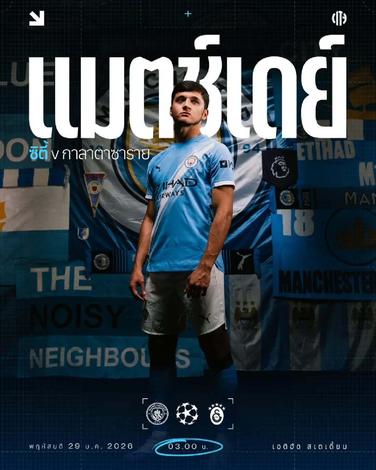 ถ่ายทอดสด แมนซิตี้ พบ  กาลาตาซาราย ยูฟ่า แชมเปี้ยนส์ลีก วันนี้ 28 ม.ค.69