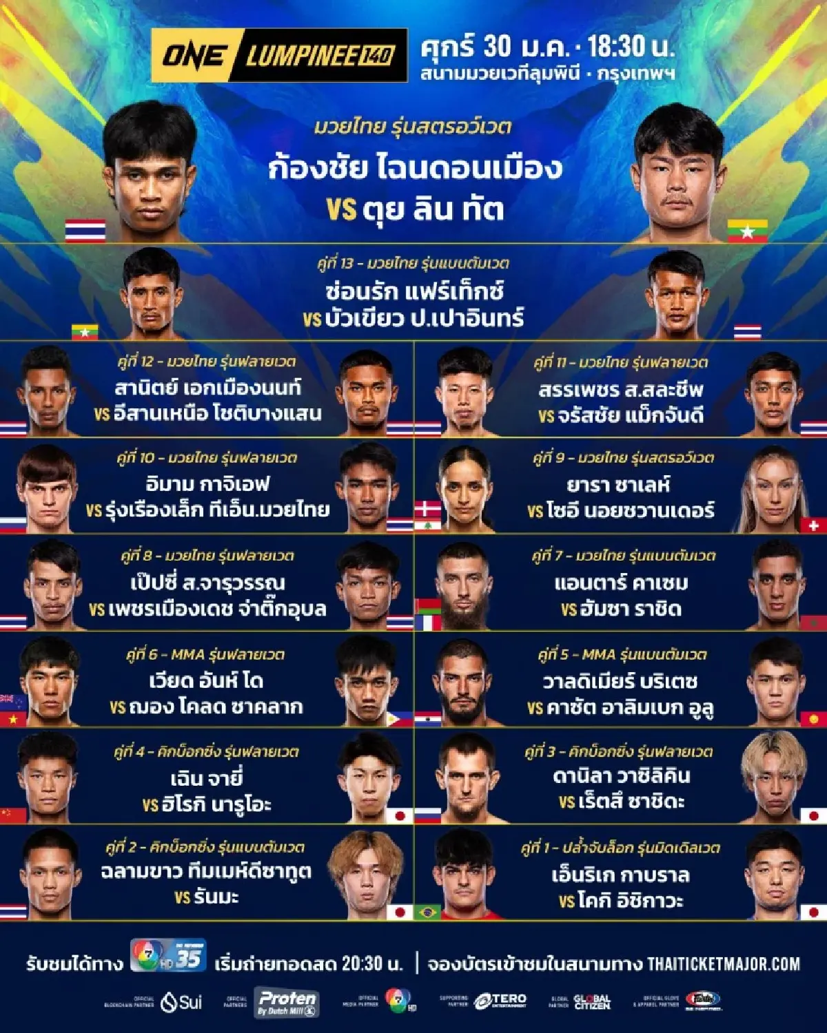 LIVE ถ่ายทอดสด มวยวัน ลุมพินี 140 ONE Championship วันนี้ 30 ม.ค.69