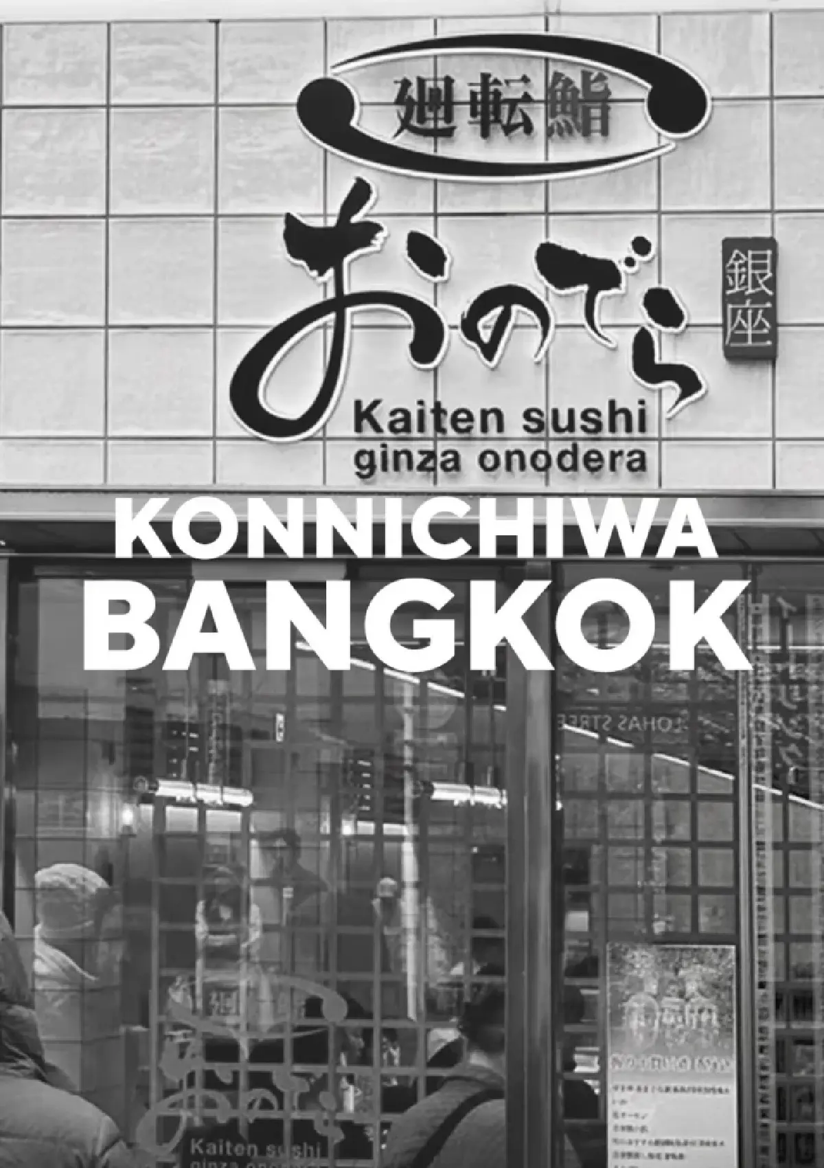 Credit : Kaiten Sushi Ginza Onodera