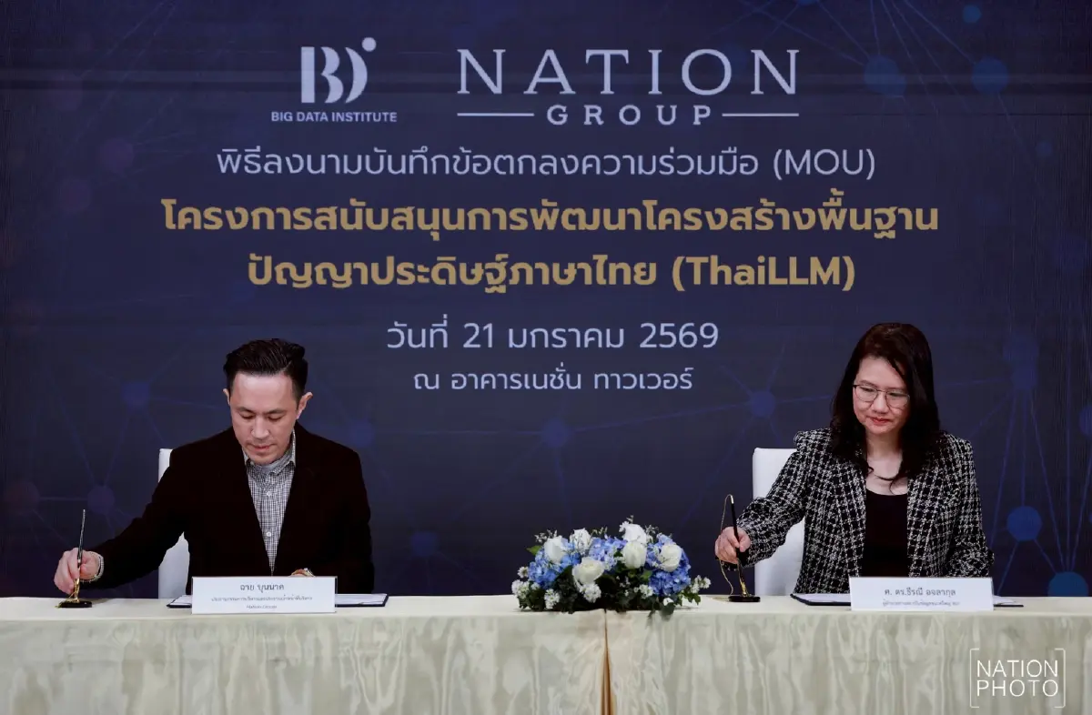 Nation Group จับมือ BDI ลงนาม MOU หนุนโครงสร้างพื้นฐาน AI ภาษาไทย ThaiLLM