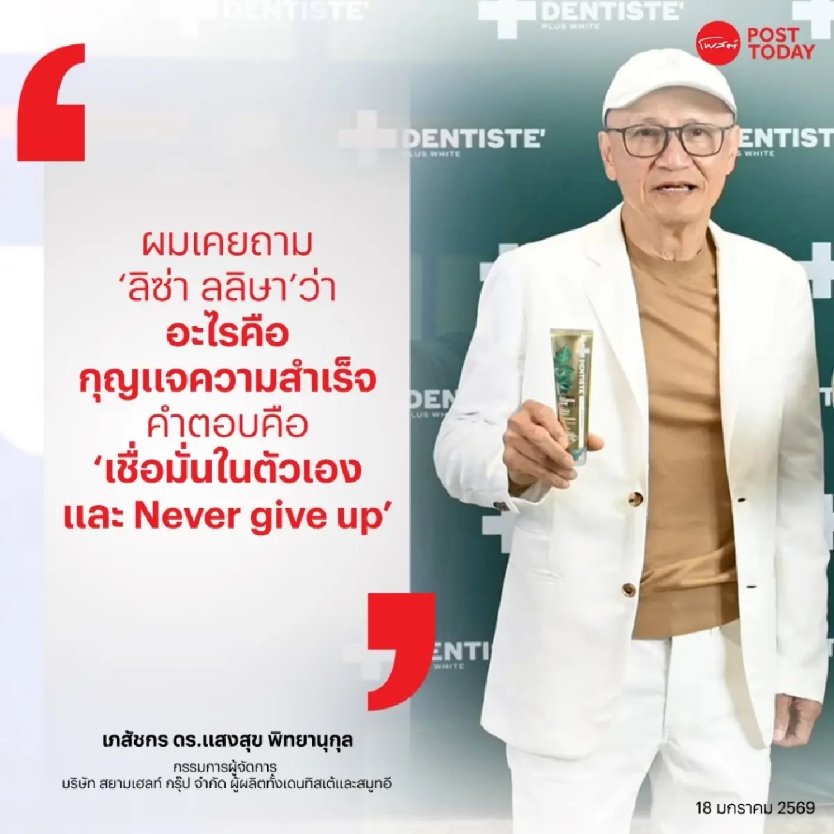 เปิดเหตุผล “เดนทิสเต้” จับมือ “ลิซ่า” ปีที่ 4 โปรโมทแบรนด์ 3 ประเทศ