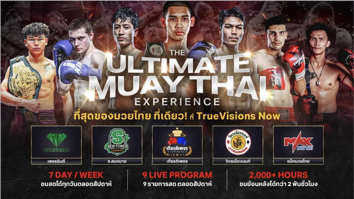 ทรูวิชั่นส์ นาว รุกปี 2026 ดันคอนเทนต์ไทย พร้อมคืนชีพรายการในตำนาน AF