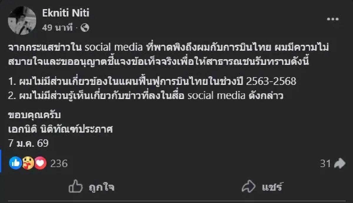 ภาพ เฟสบุ๊ก Ekniti Niti 