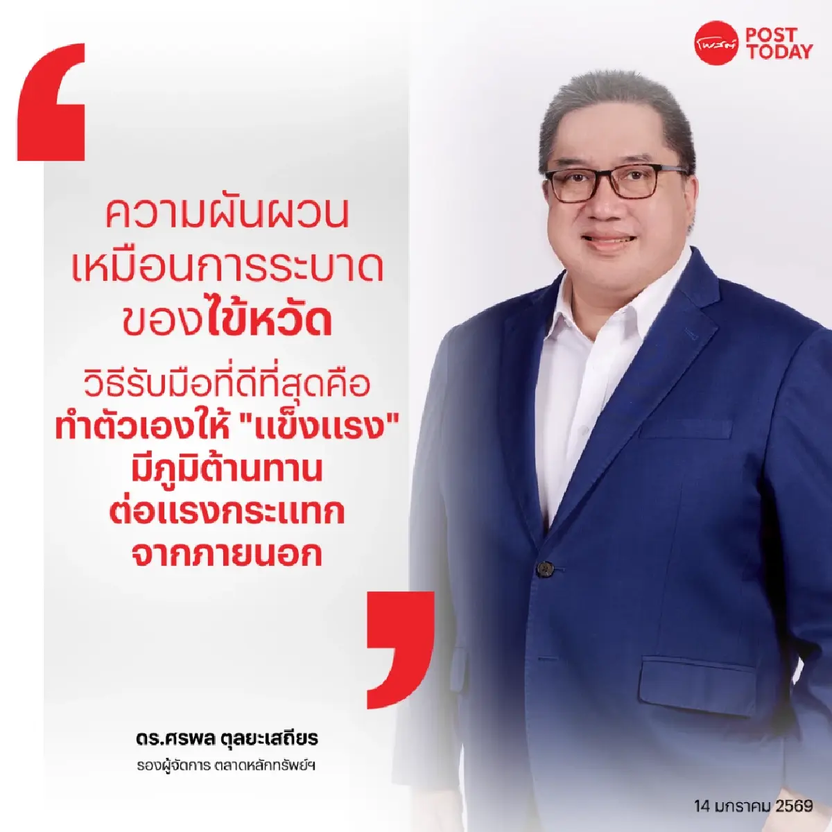 ทรัมป์เขย่าโลก! อำนาจนิยมถล่มเศรษฐกิจ ผ่าทางรอดหุ้นไทยกลางเกมเดือดกับเกมล่าเพชรแท้ปี 69