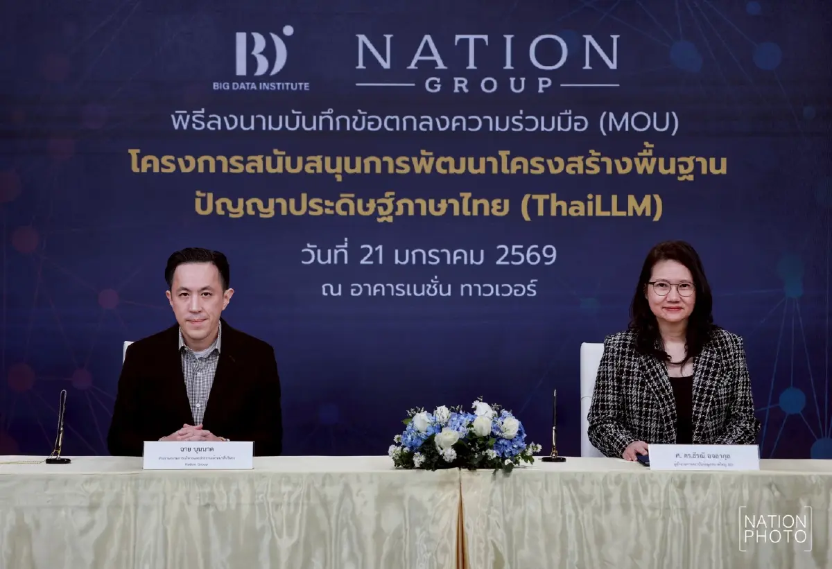 Nation Group จับมือ BDI ลงนาม MOU หนุนโครงสร้างพื้นฐาน AI ภาษาไทย ThaiLLM