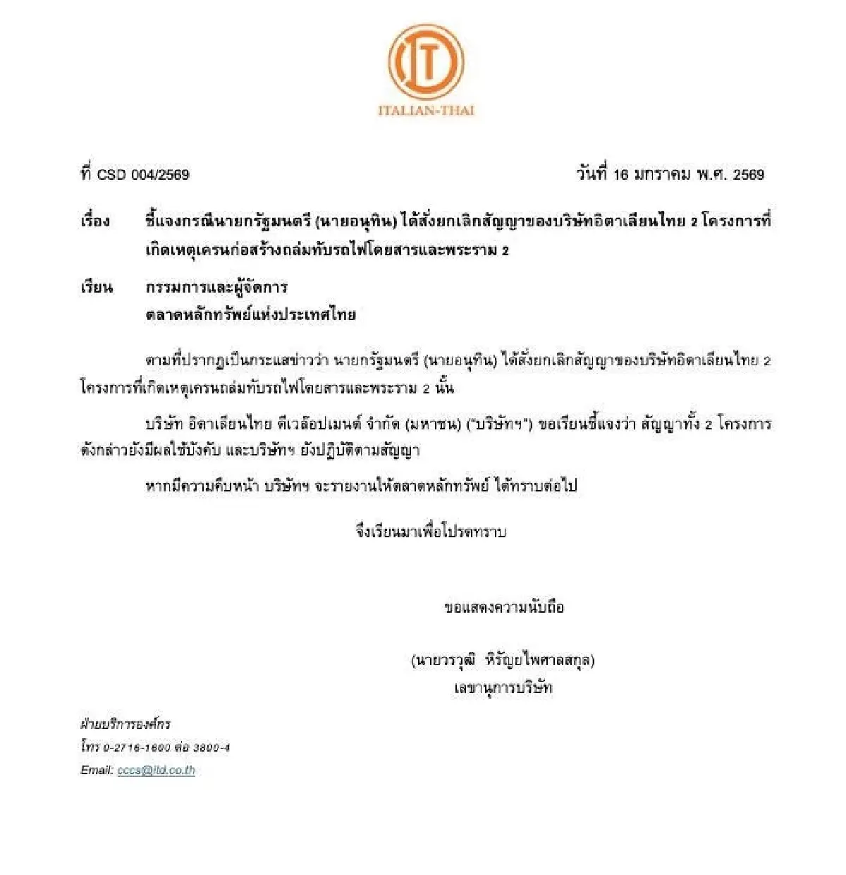 รัฐบาลสั่งยกเลิก 2 สัญญา ITD เปิดศึกกฎหมายเขย่าเมกะโปรเจกต์รัฐ