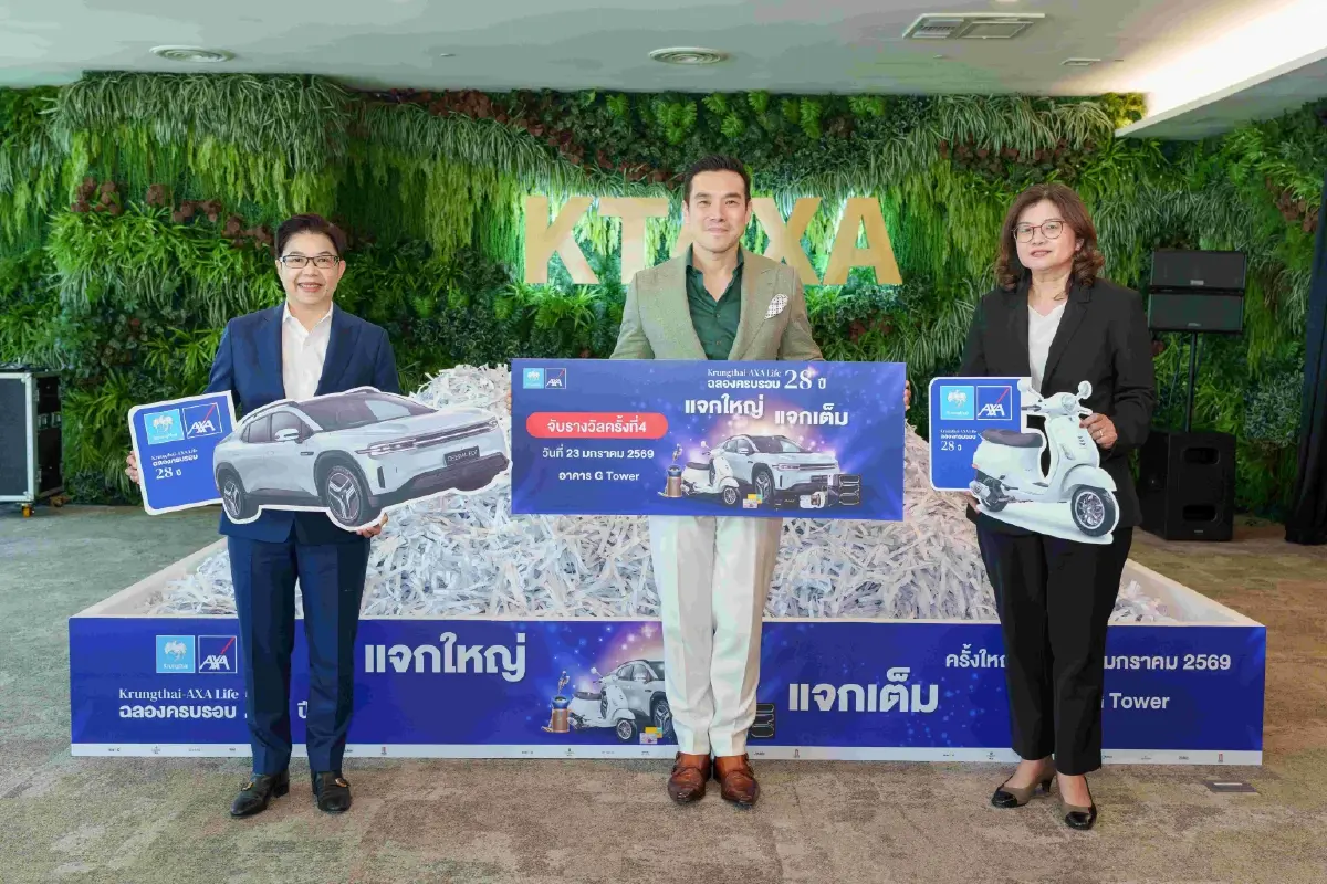 กรุงไทย-แอกซ่า ประกันชีวิต จับรางวัลใหญ่ฉลอง 28 ปี มอบโชคสุดพิเศษแก่ลูกค้า