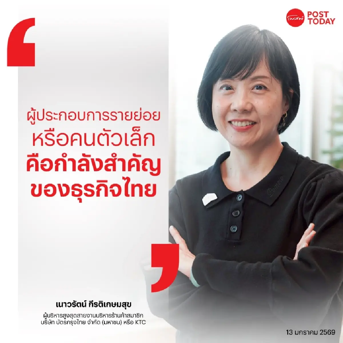 KTC MERCHANT App พลิกเกม SME ไทย รับชำระเงินเร็ว ง่าย ไร้รอยต่อ