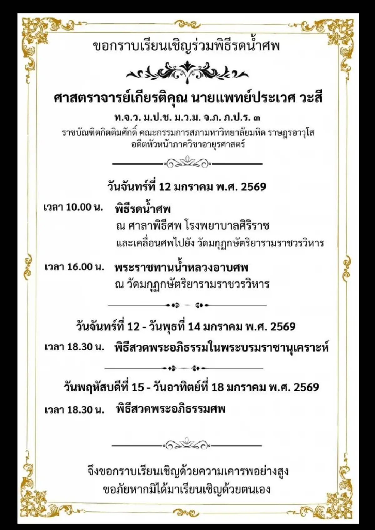 อาลัย "ศ.นพ.ประเวศ วะสี" นักคิดนักปฏิรูปสังคม ถึงแก่อนิจกรรมวัย 93 ปี