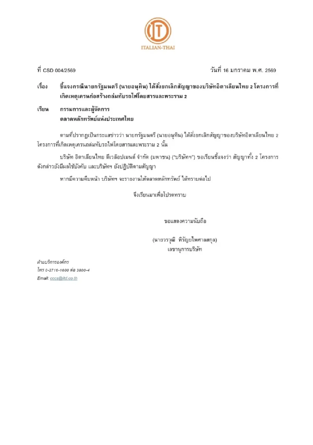 ITD 3 วัน ดิ่ง 27% แย้งเดินหน้า 2 สัญญาเครนถล่ม หลังนายกฯ สั่งแบล็กลิสต์