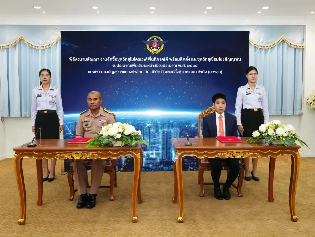 ITEL คว้างานระบบไมโครเวฟกองทัพไทย 99 ล้าน ยกระดับสื่อสารยุทธศาสตร์