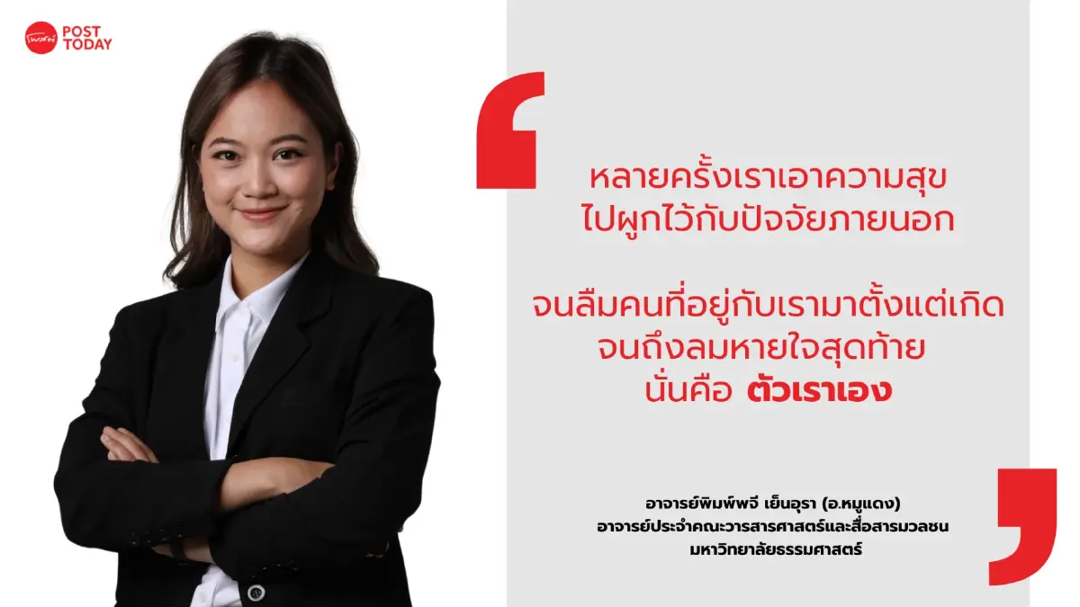 How to รักตัวเอง ฉบับทำได้จริงไม่ใช่แค่ “ประโยคปลอบใจ"