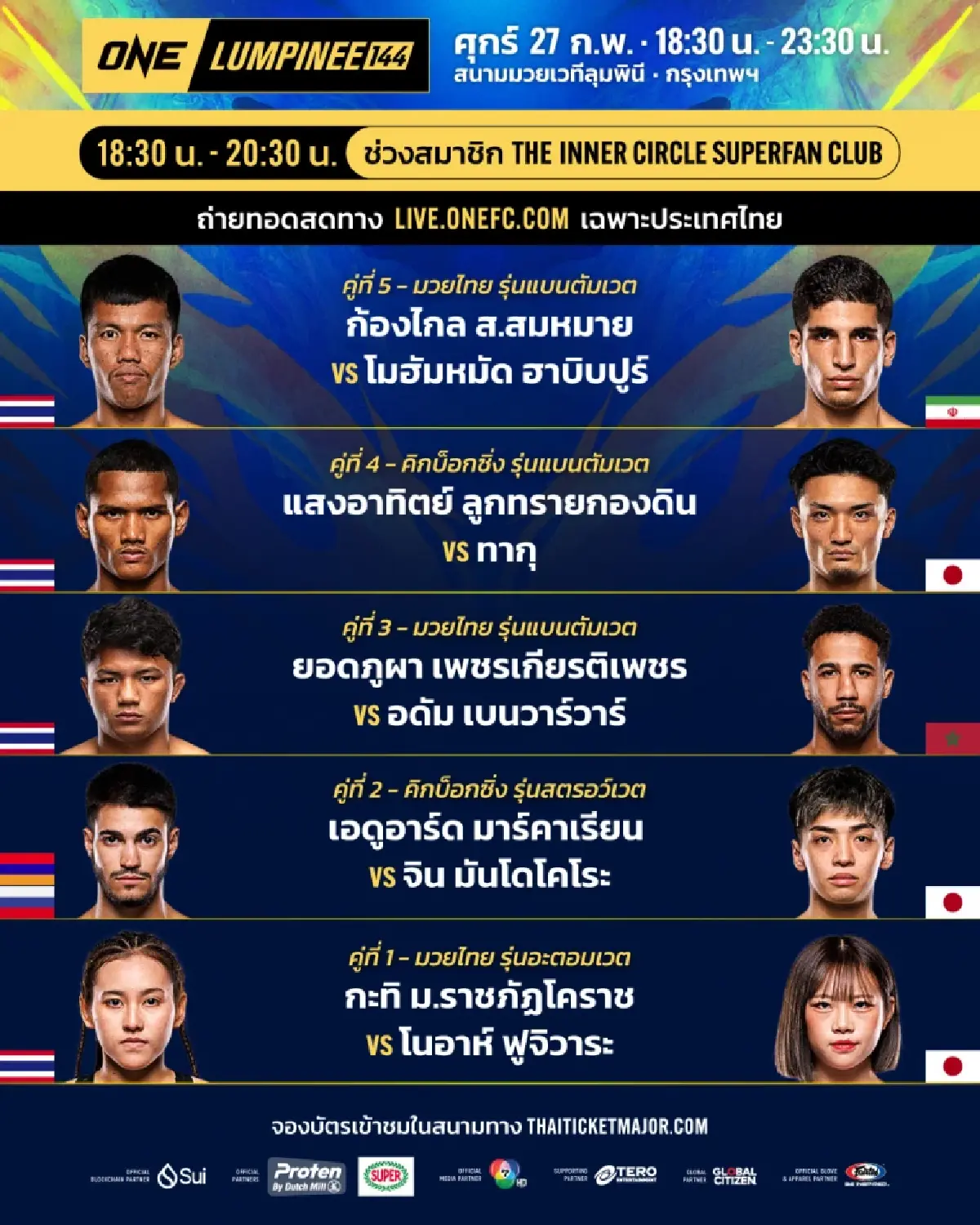 LIVE ถ่ายทอดสด มวยวัน ลุมพินี 144 ONE Championship วันนี้ 27 ก.พ.69