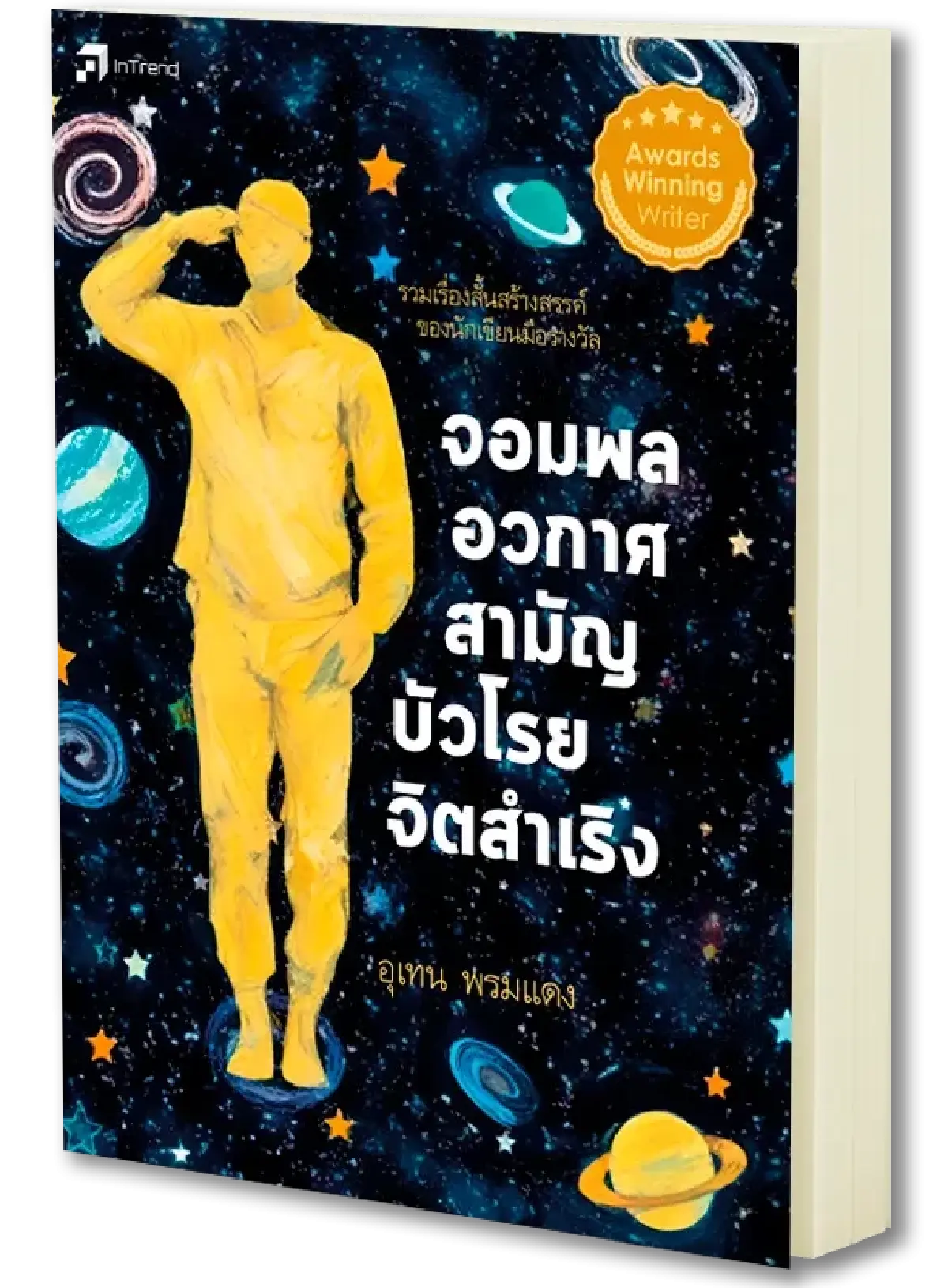 เปิดหน้าตาและรายชื่อ “หนังสือดีเด่น 2569” ที่นักอ่านน่าเก็บ!